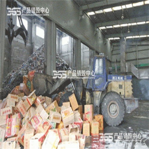 駐馬店市酒類產品處置三六五產品銷毀中心