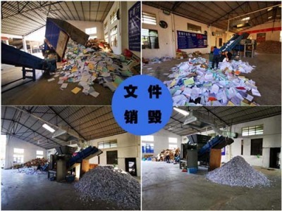 東莞市過期產(chǎn)品銷毀中心