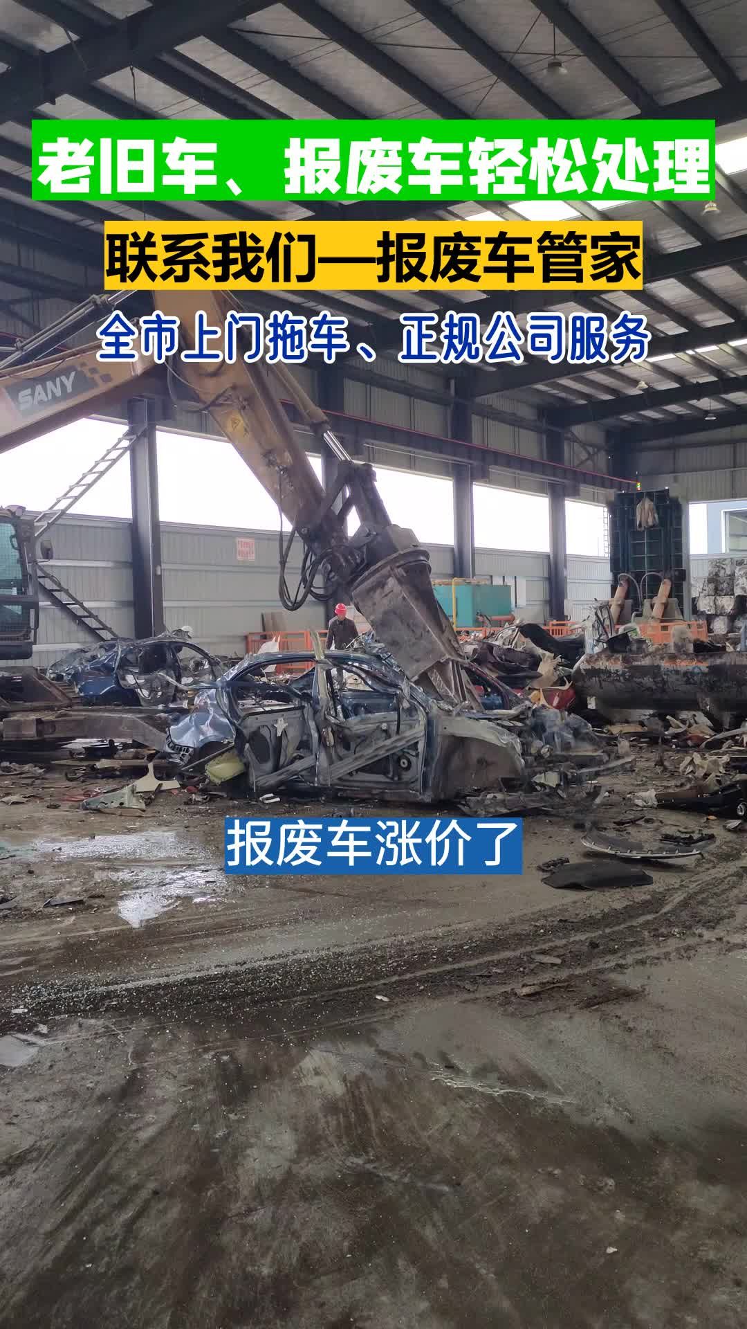 依政策報(bào)廢汽車(chē)領(lǐng)補(bǔ)貼，暢享出行新體驗(yàn)——探訪(fǎng)北京汽車(chē)報(bào)廢解體中心